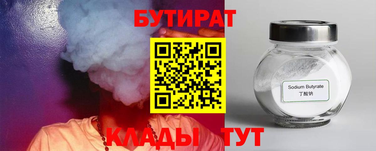 Самара  БУТИРАТ 99%  Вход с VPN 