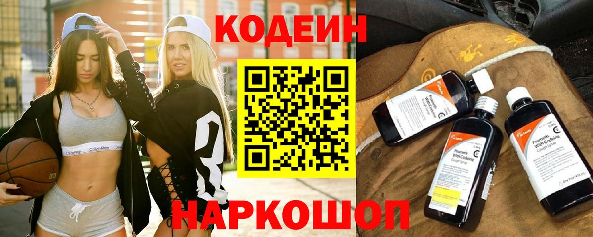 Самара  Codein напиток Lean (лин)  Кодеин напиток Lean (лин)  Вход с VPN 