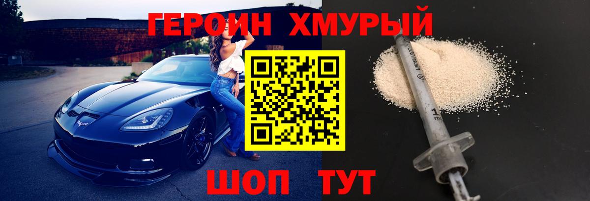 ГЕРОИН хмурый Самара