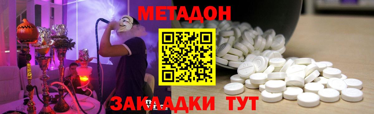 МЕТАДОН VHQ Самара
